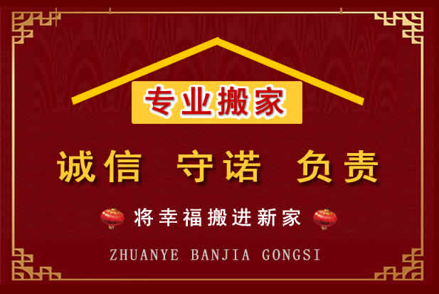 青州搬家电话