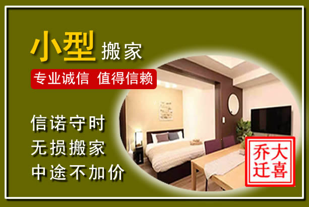 青州小型搬家
