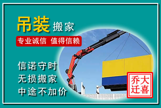 青州吊装大件搬家