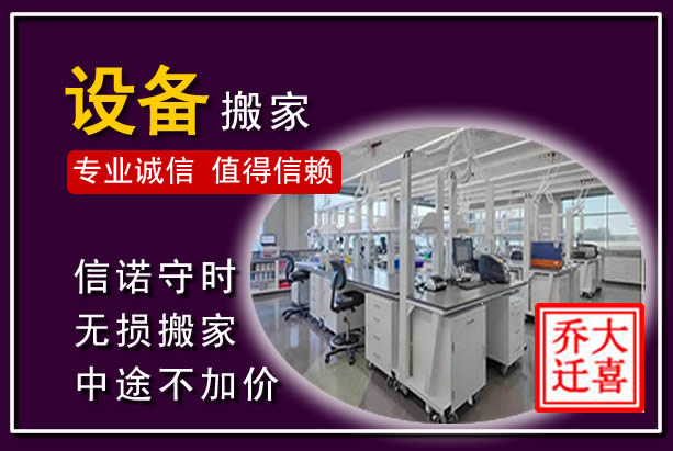 青州仪器设备搬运