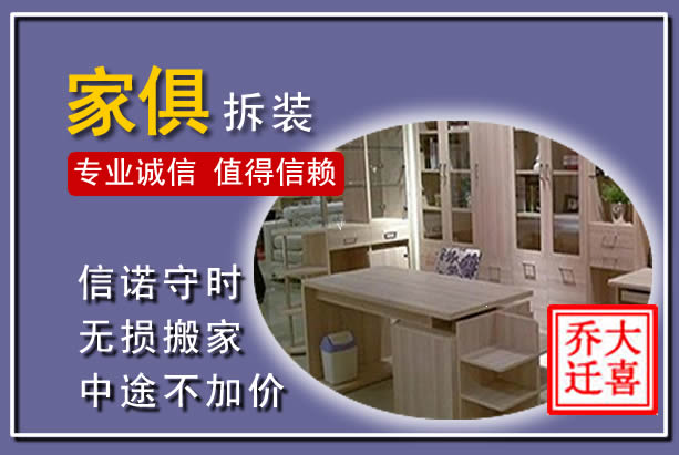 青州家俱拆装搬运